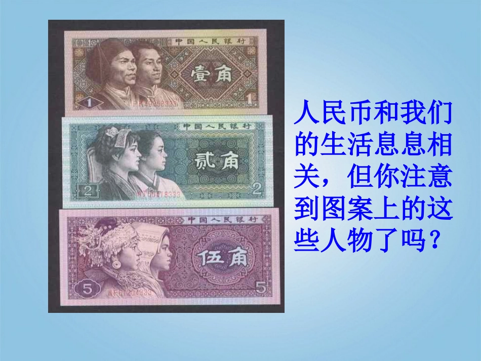 五年级品德与社会下册-好大一个家3课件-鄂教版_第3页