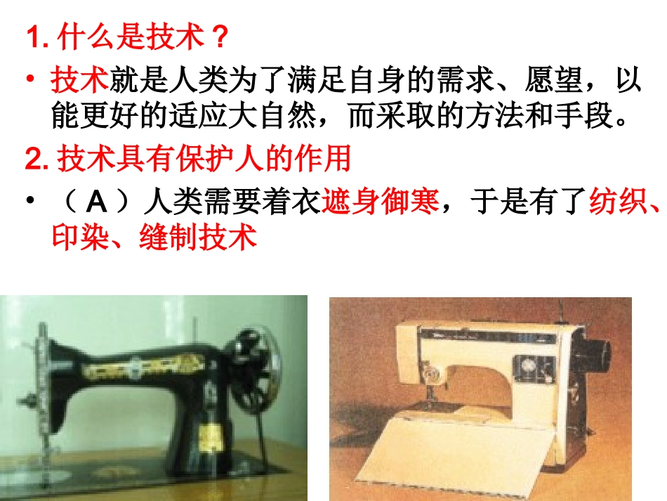 1.1技术的价值_第3页