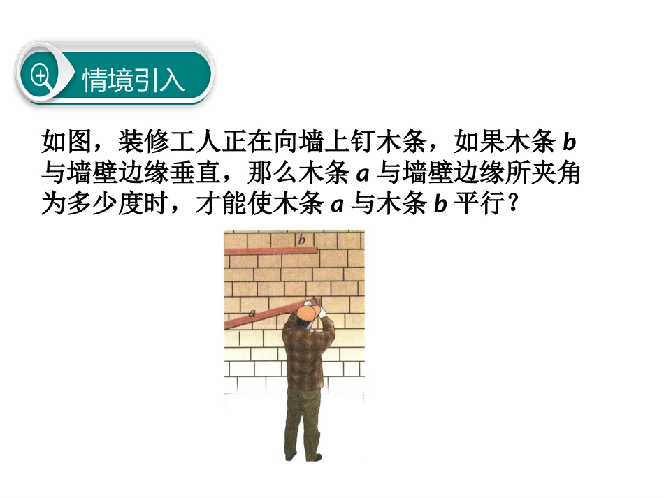 平行线的判定.2.2平行线的判定-课件-(共21张PPT)_第2页