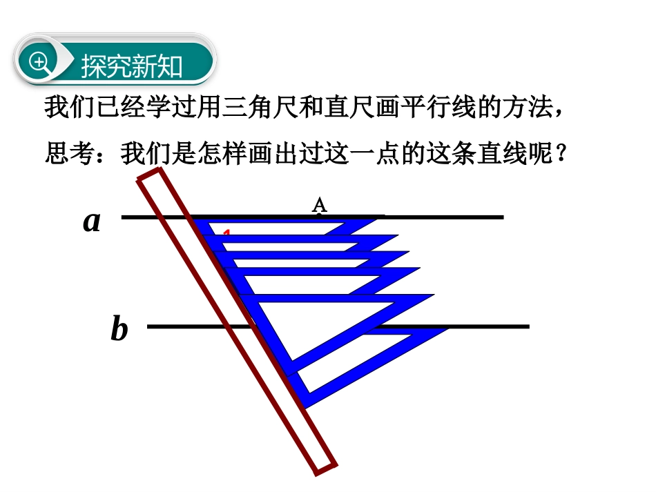 平行线的判定.2.2平行线的判定-课件-(共21张PPT)_第3页