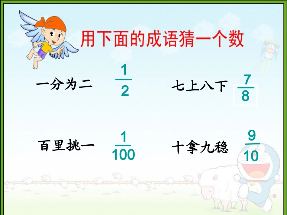 分数的产生、意义_第2页