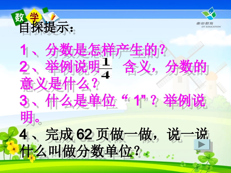 分数的产生、意义_第3页