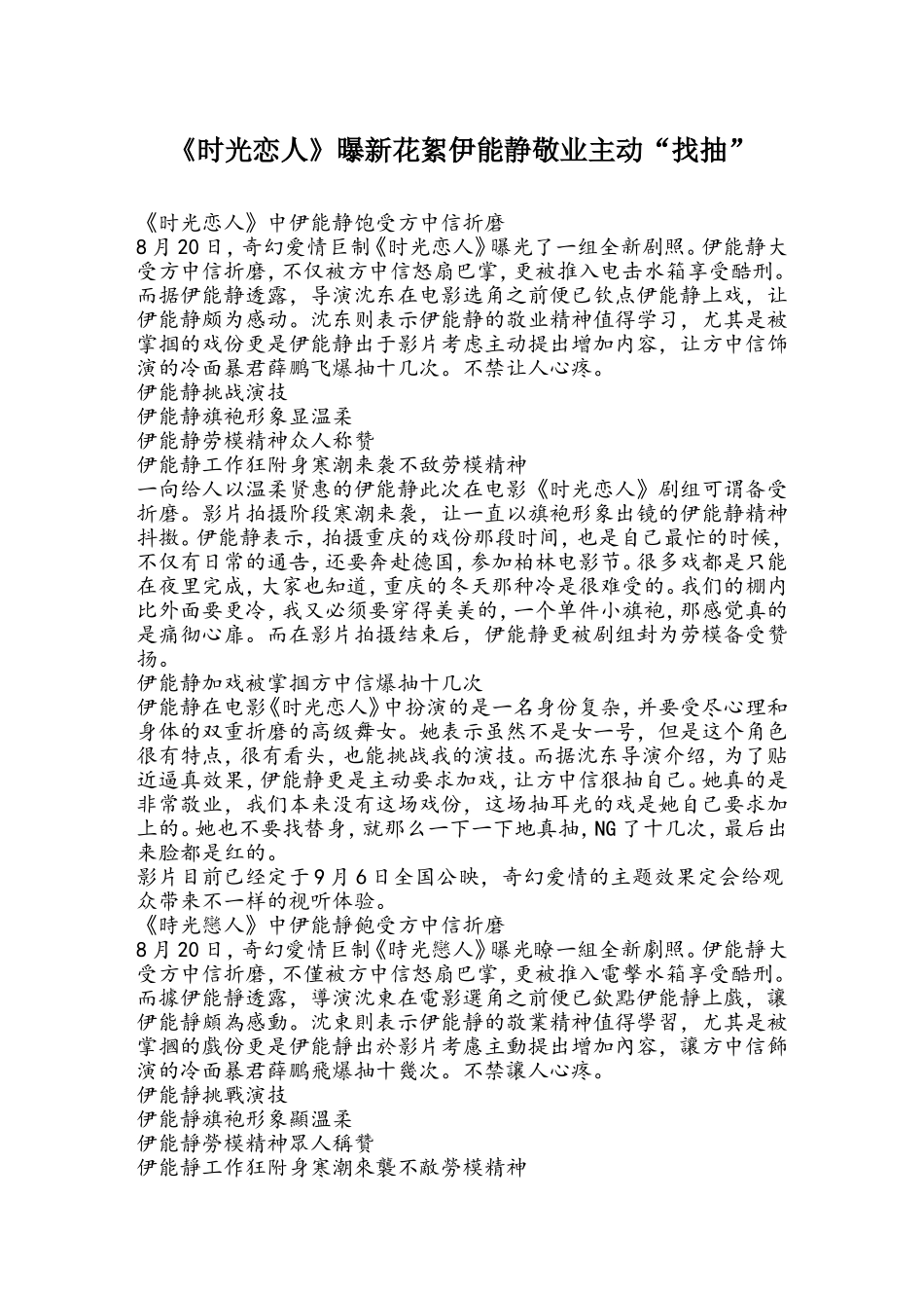 《时光恋人》曝新花絮-伊能静敬业主动“找抽”_第1页