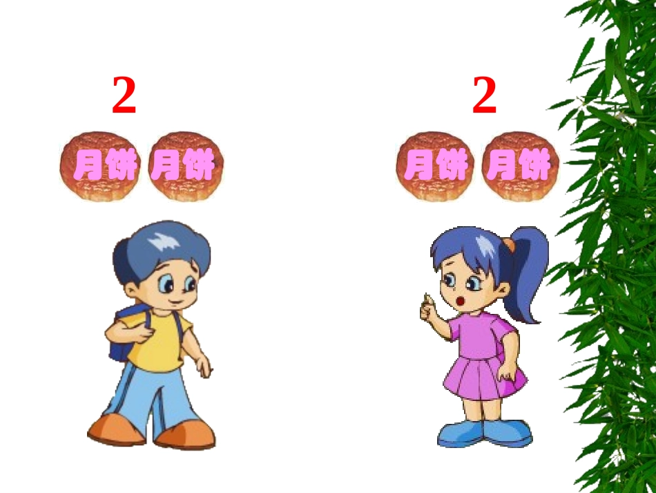 小学数学人教2011课标版三年级分数的初步认识课件-(6)_第3页