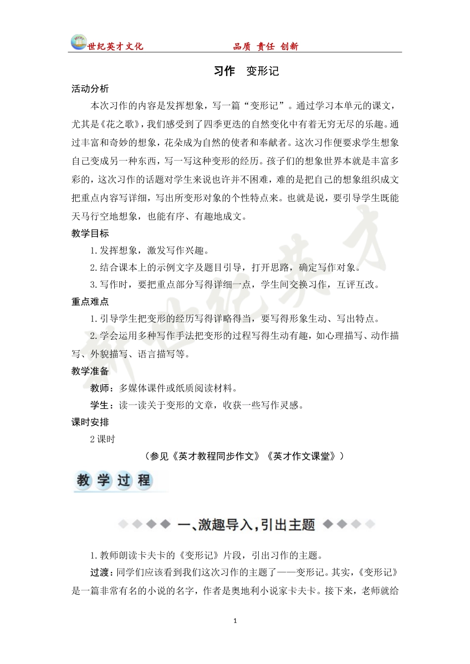 第一单元-习作_第1页