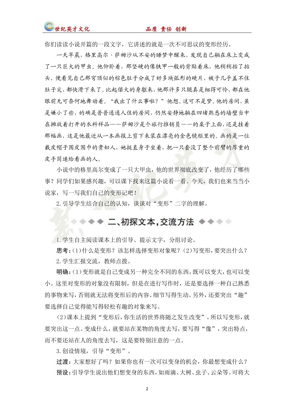 第一单元-习作_第2页