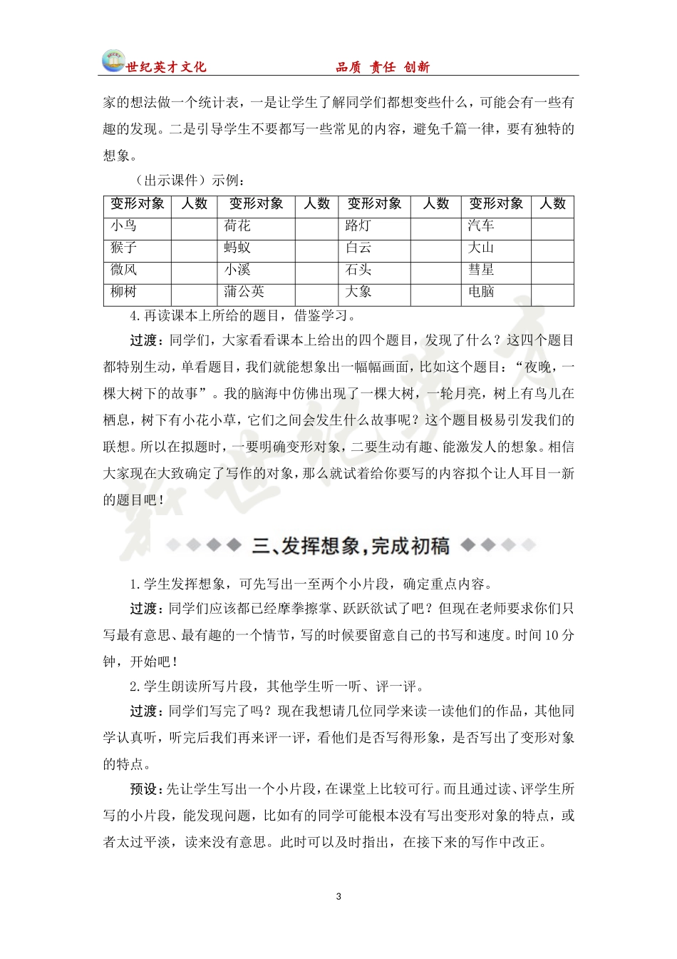 第一单元-习作_第3页