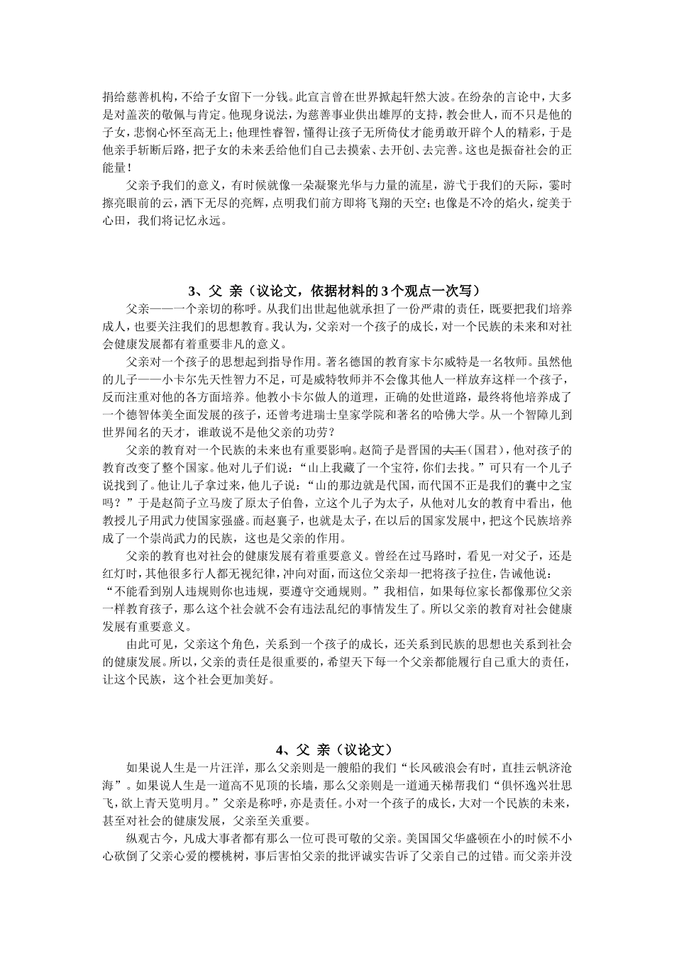 父亲优秀作文_第2页