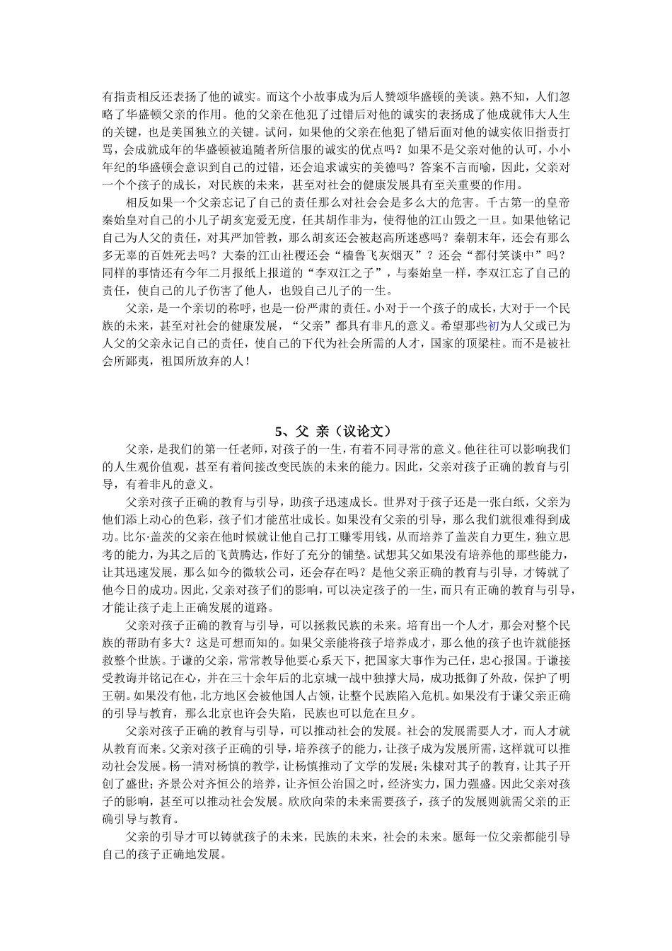 父亲优秀作文_第3页