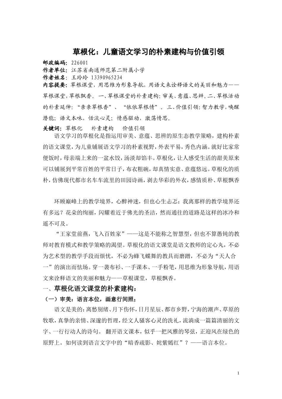 草根化修改稿_第1页