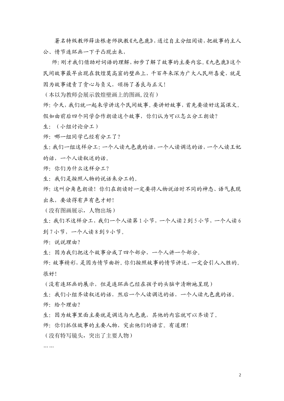 草根化修改稿_第2页