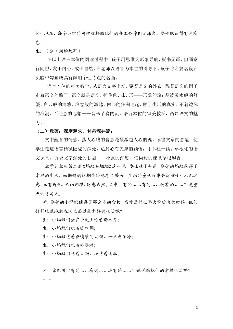 草根化修改稿_第3页