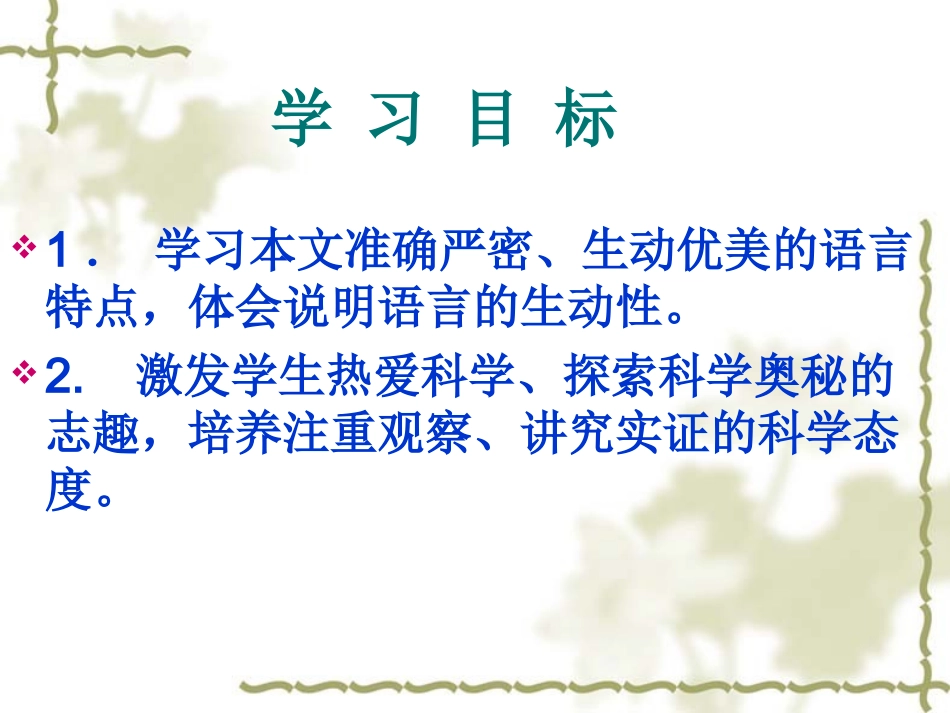 19、大自然的语言_第3页