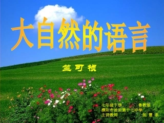 19、大自然的语言