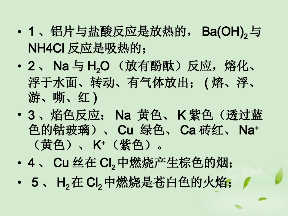 河北省邢台市临西一中高考化学第二轮专题复习实验现象识记课件_第2页
