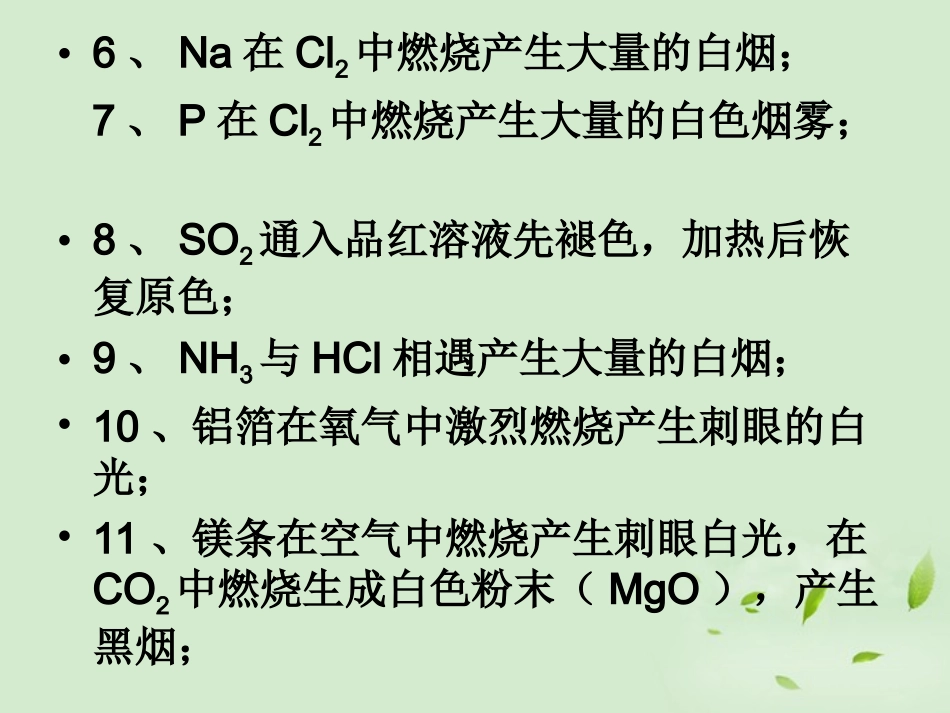 河北省邢台市临西一中高考化学第二轮专题复习实验现象识记课件_第3页