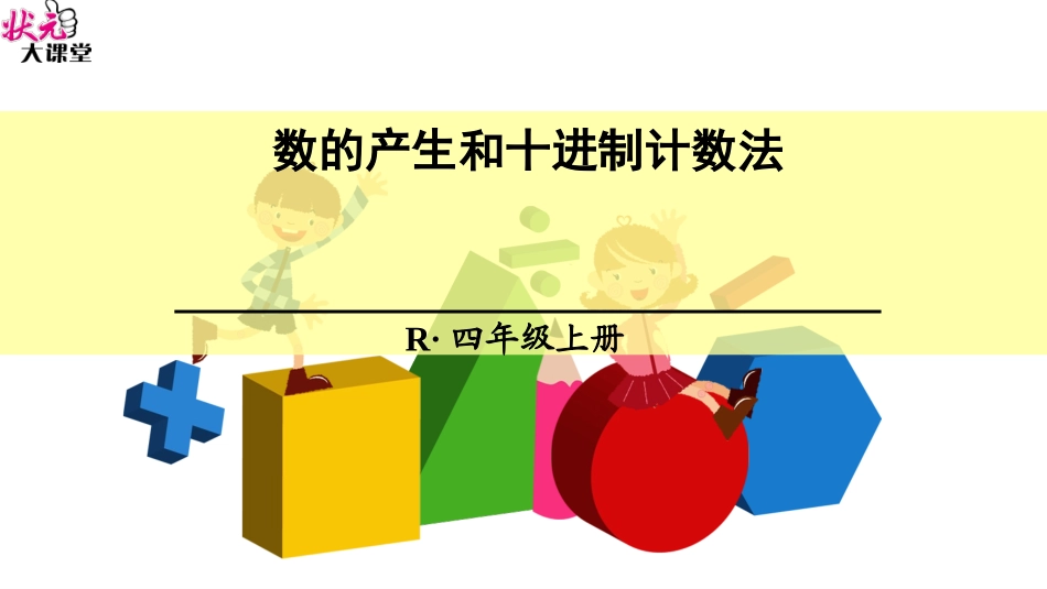 十进制计数法_第1页