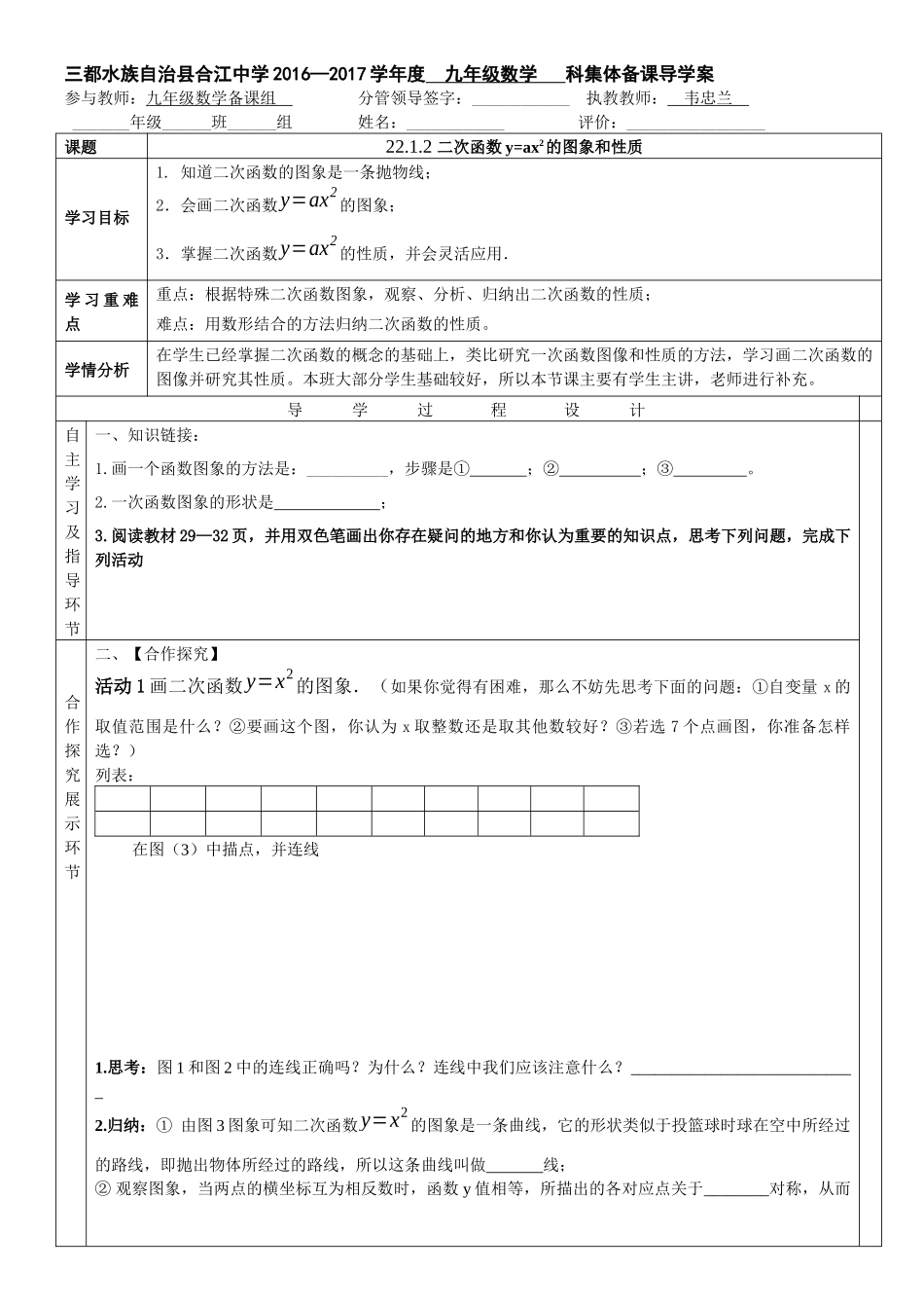 小学数学人教2011课标版一年级初中数学《22.1.2-二次函数y=ax2的图象和性质》_第1页