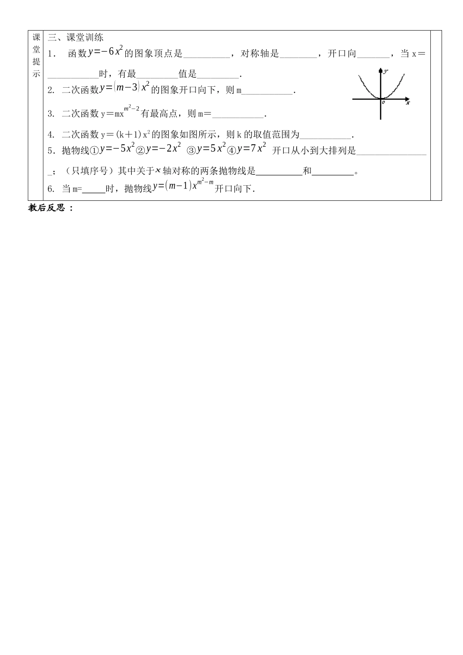 小学数学人教2011课标版一年级初中数学《22.1.2-二次函数y=ax2的图象和性质》_第3页