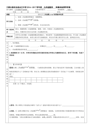 小学数学人教2011课标版一年级初中数学《22.1.2-二次函数y=ax2的图象和性质》
