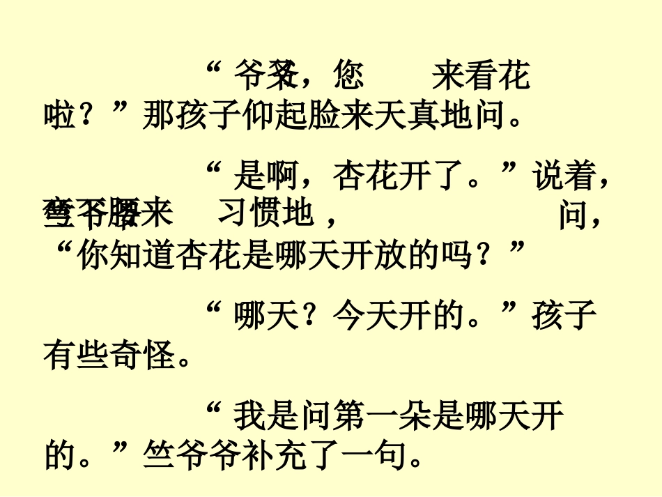 第一朵杏花1_第3页