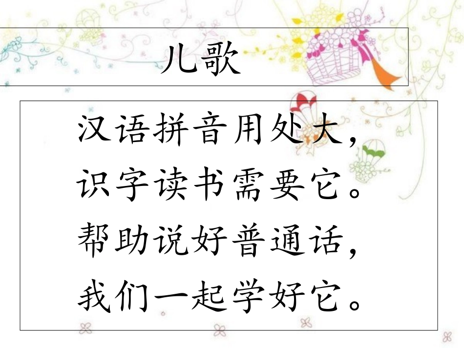 一年级语文拼音aoe_第3页