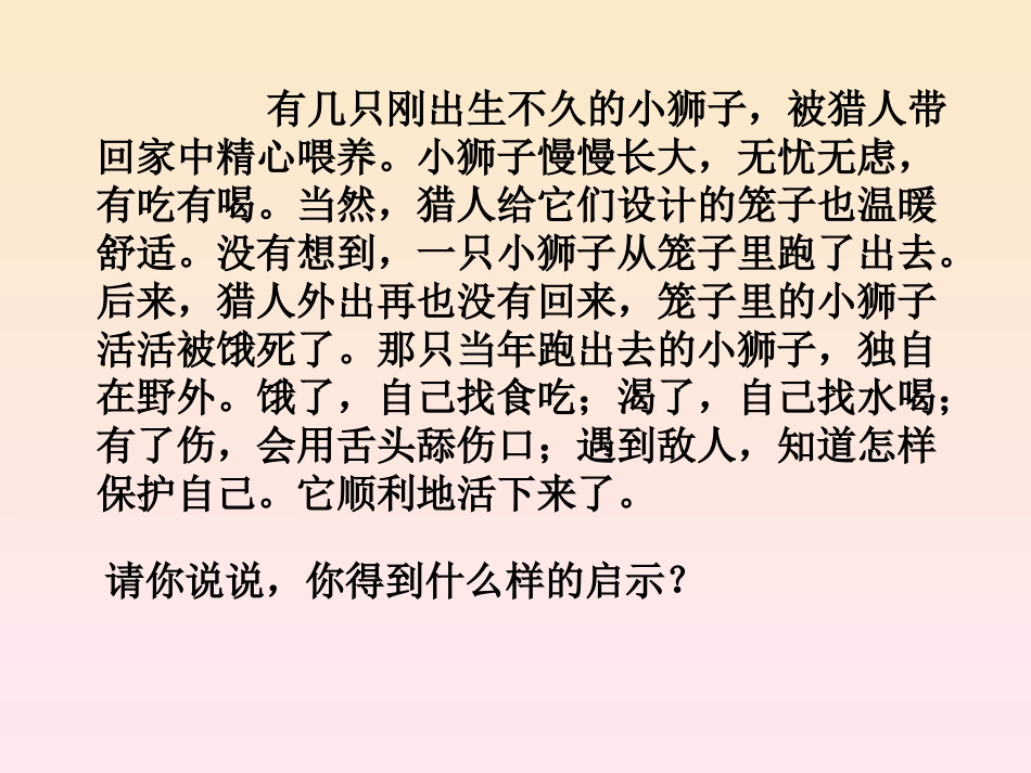 第三课-自己的事自己干3_第2页