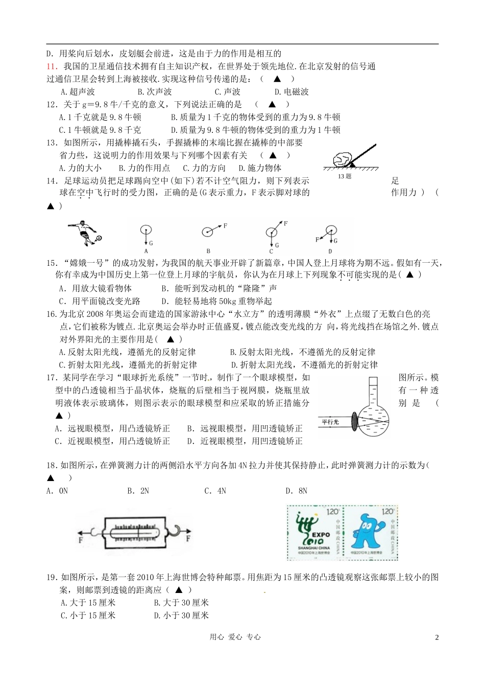 浙江省台州八校2011-2012学年七年级科学下学期期中联考试题_第2页