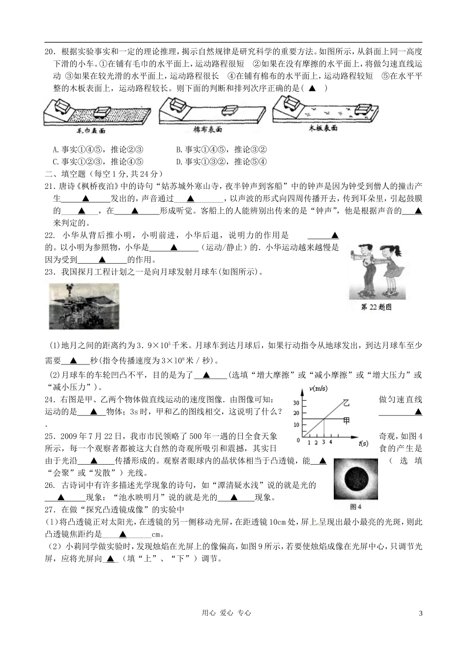 浙江省台州八校2011-2012学年七年级科学下学期期中联考试题_第3页