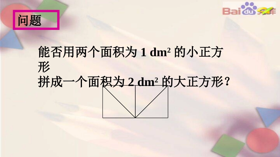 平方根1.1-平方根(1)_第3页