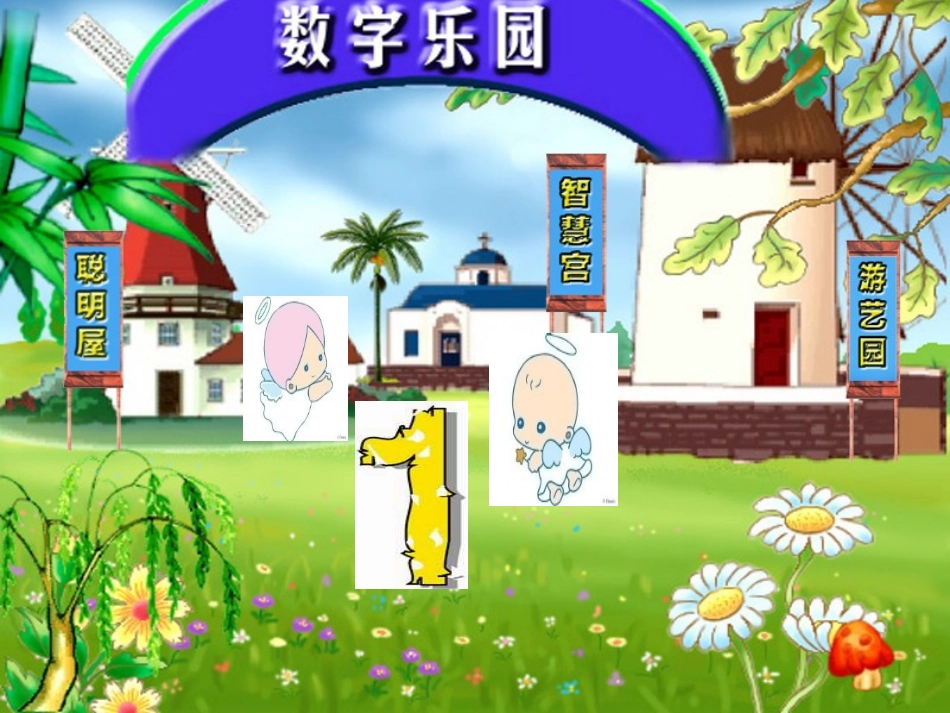 小学数学人教2011课标版一年级摆一摆---想一想_第2页