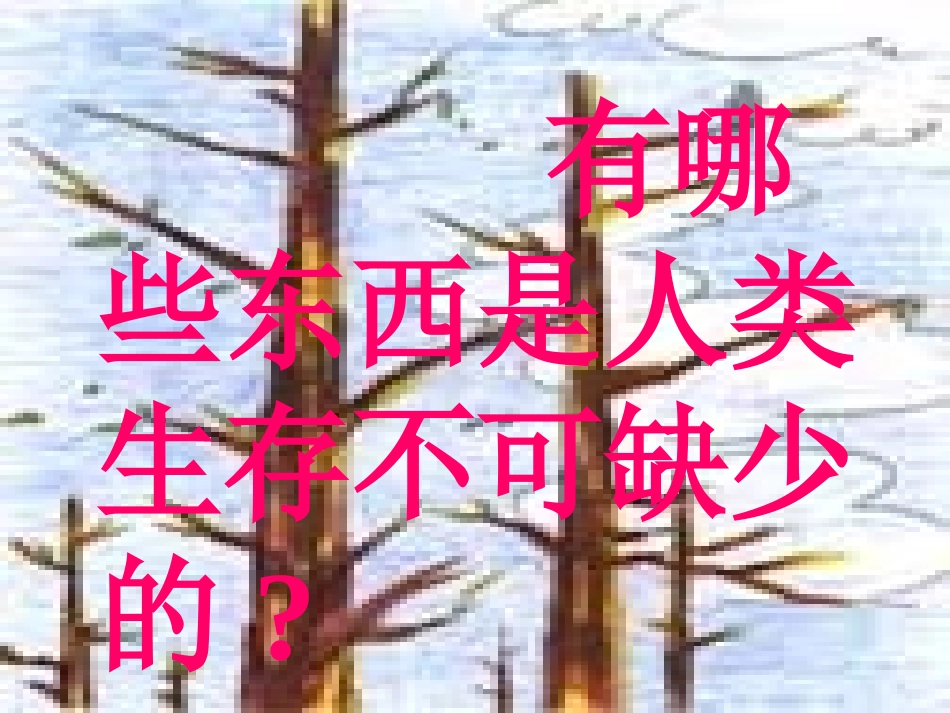 6假如没有灰尘(自设)_第1页