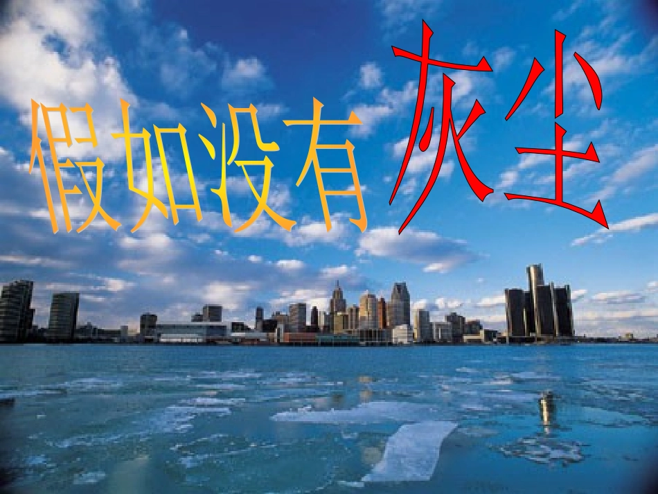 6假如没有灰尘(自设)_第2页