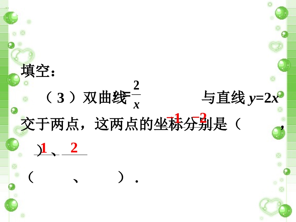 课外练习2-反比例函数的图象和性质-1_第2页