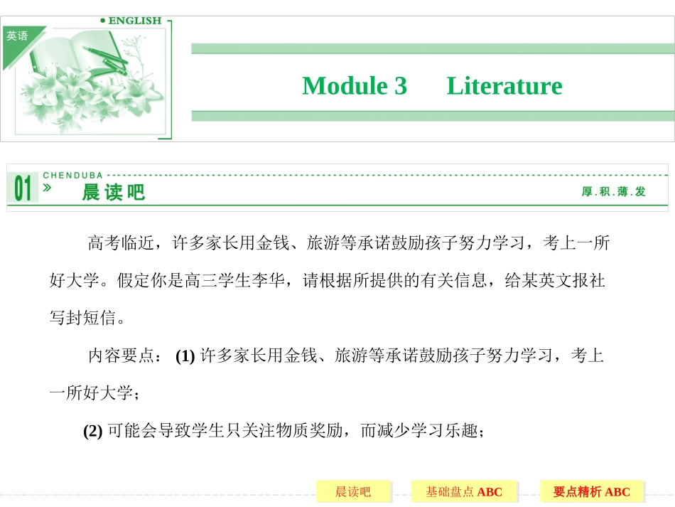 选修7-Module-3-Literature_第1页