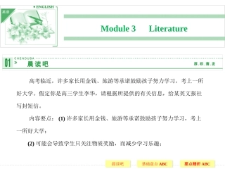 选修7-Module-3-Literature