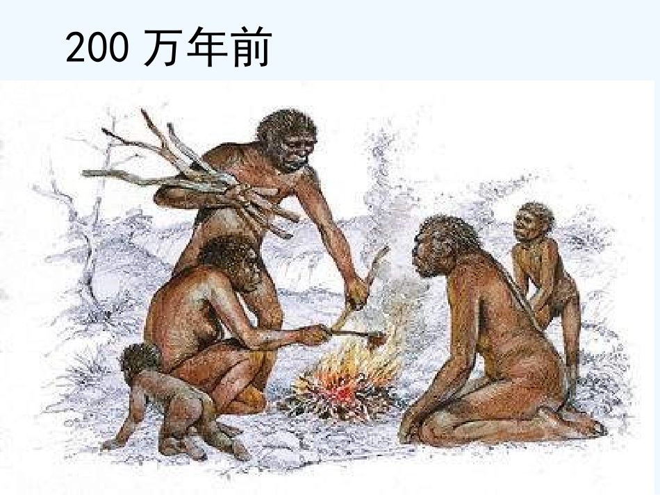 2014秋教案课件学案同步练习-第七单元课题1-燃烧和灭火(4份)第七单元课题1-燃烧和灭火-课件2_第2页