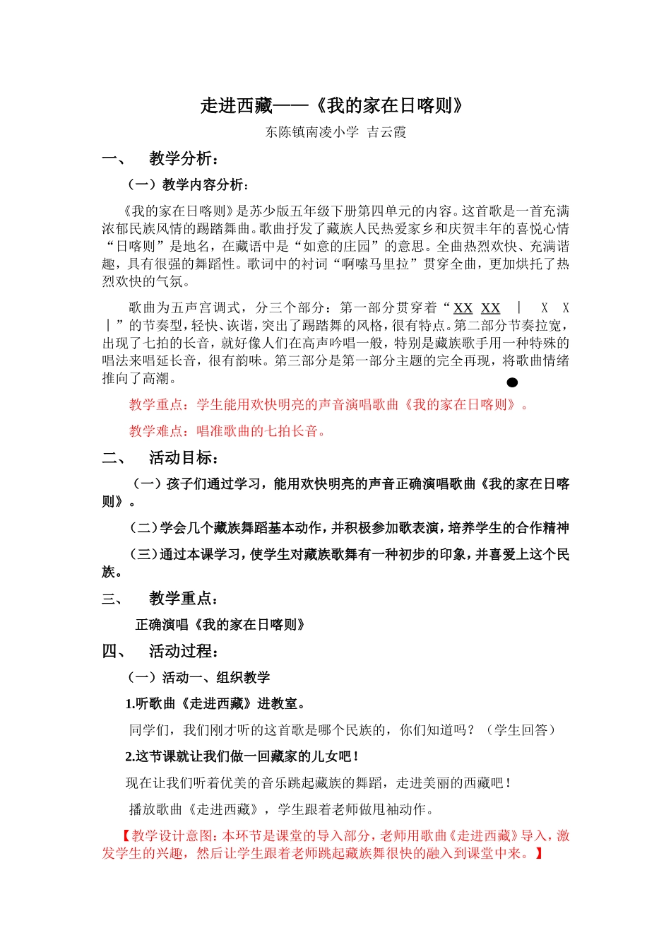 我的家在日喀则教案_第1页