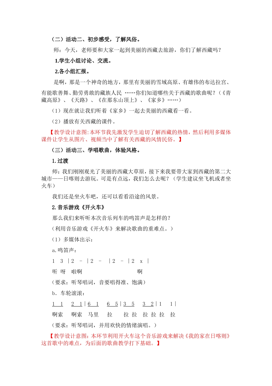 我的家在日喀则教案_第2页