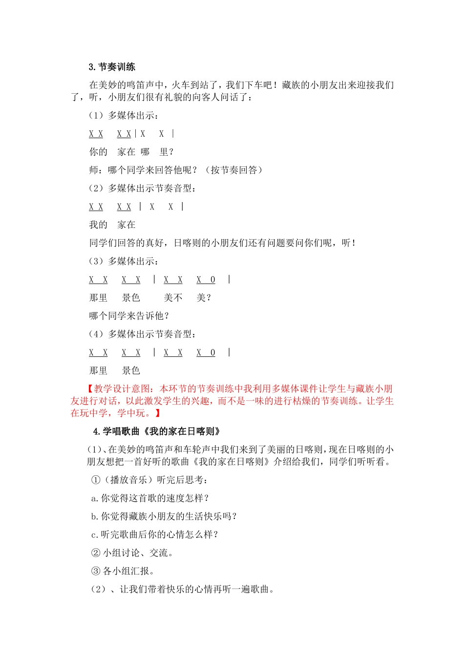 我的家在日喀则教案_第3页