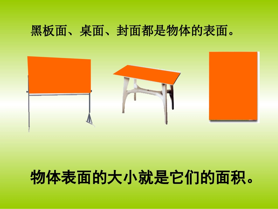 人教2011版小学数学三年级面积-(13)_第2页