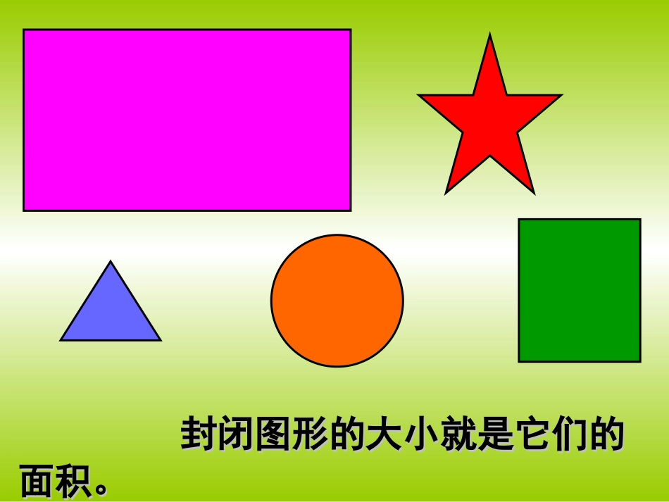 人教2011版小学数学三年级面积-(13)_第3页