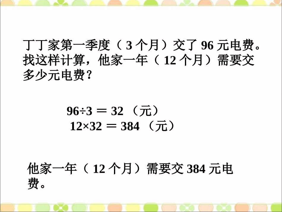 交电费-绿色生态园_第1页