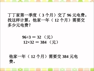 交电费-绿色生态园