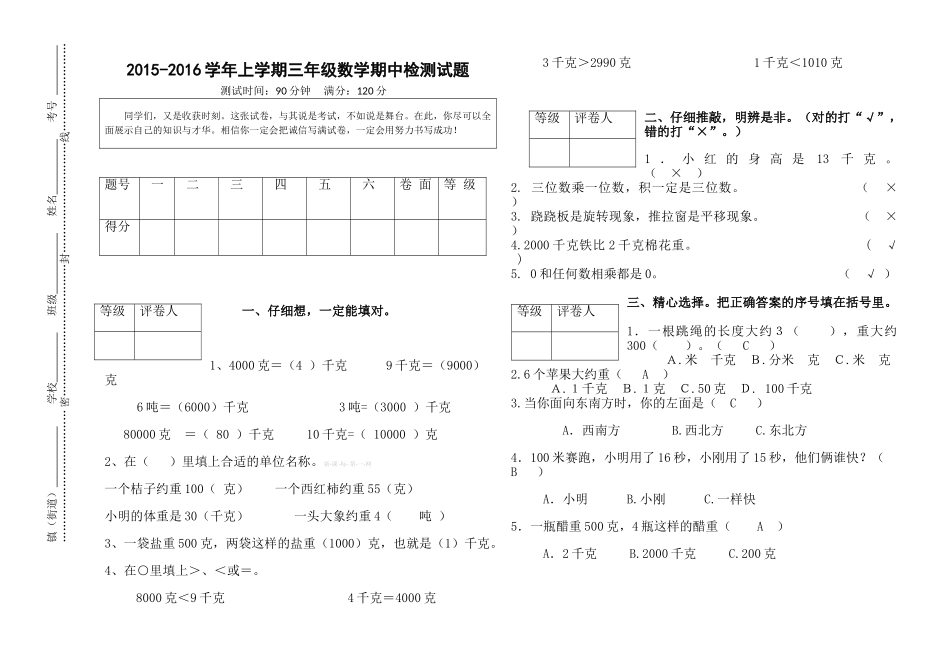 2015-2016学年上学期青岛版三年级数学期中试题及答案_第1页