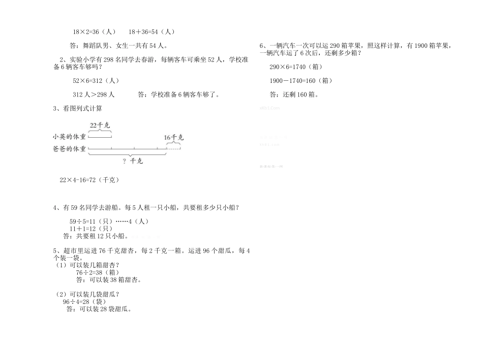 2015-2016学年上学期青岛版三年级数学期中试题及答案_第3页