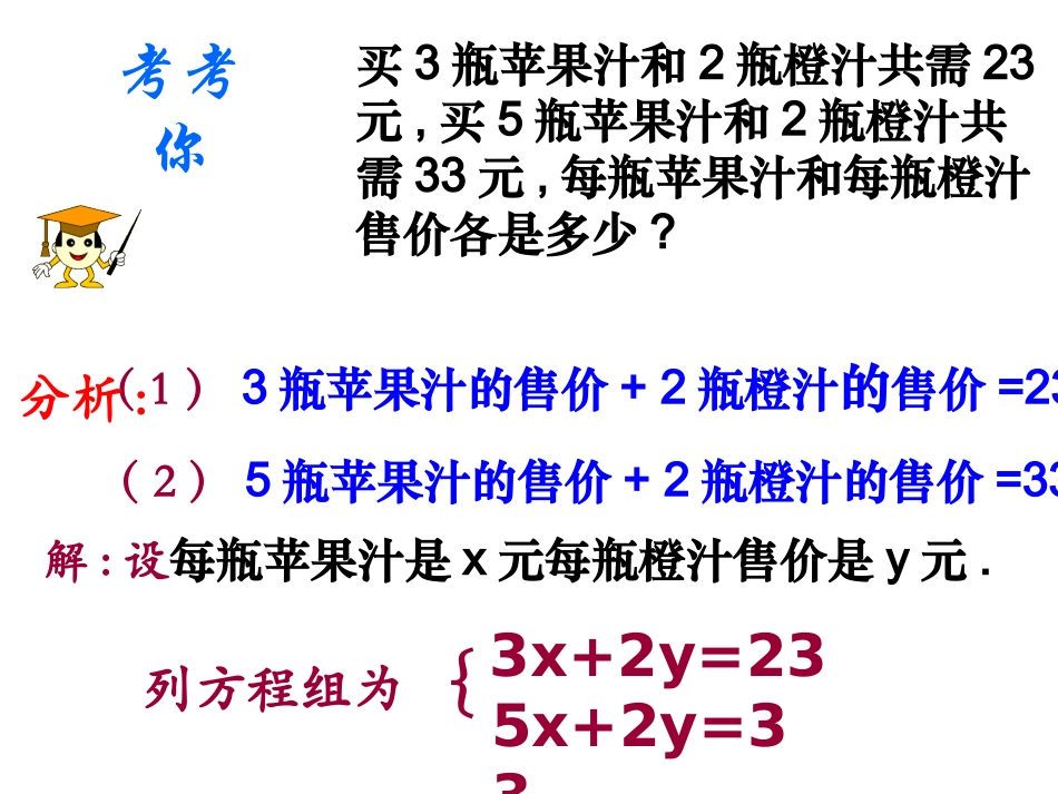 10.2二元一次方程组_第3页
