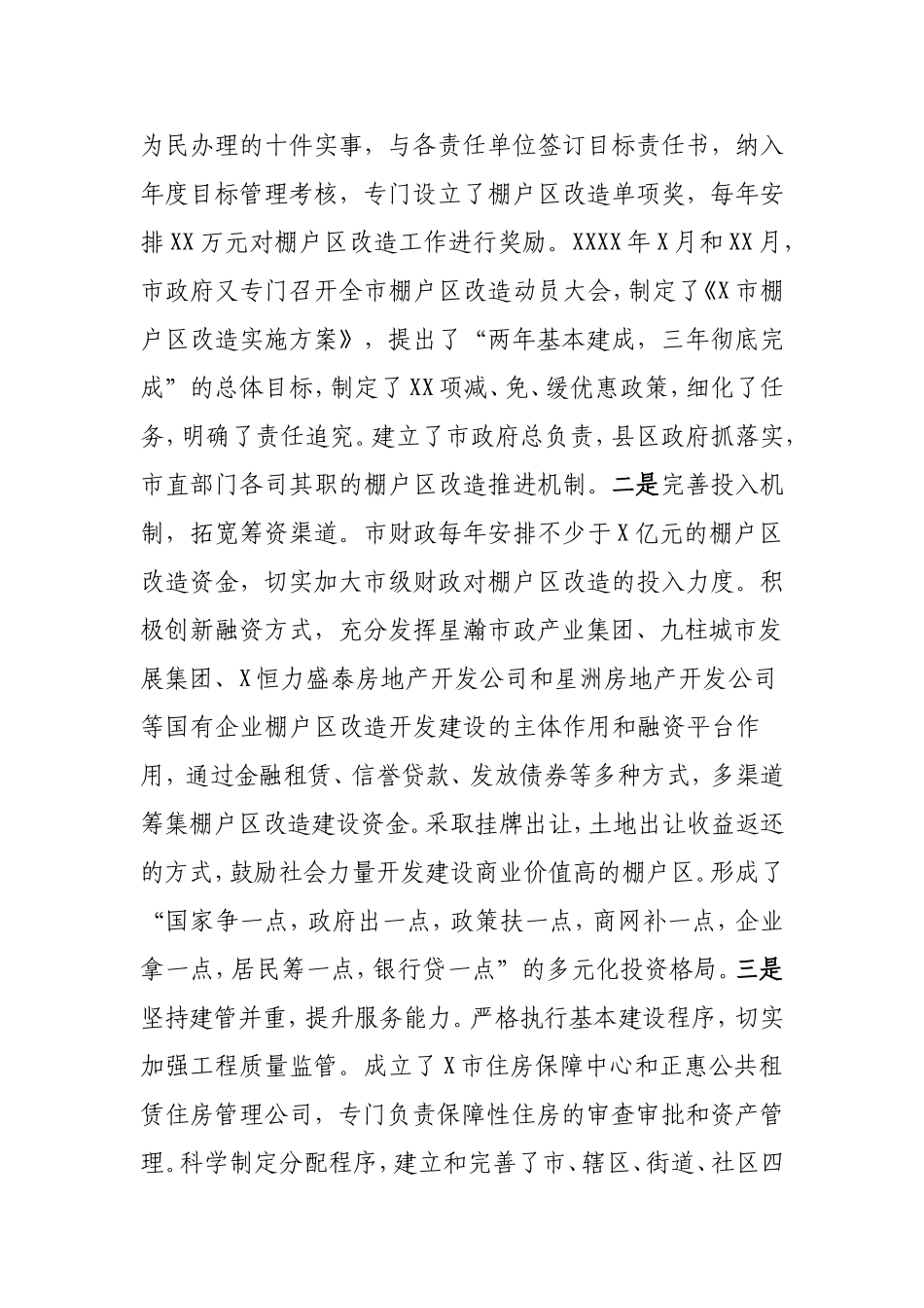 住房保障局“十三五”保障性住房及房地产业健康发展研究-_第2页
