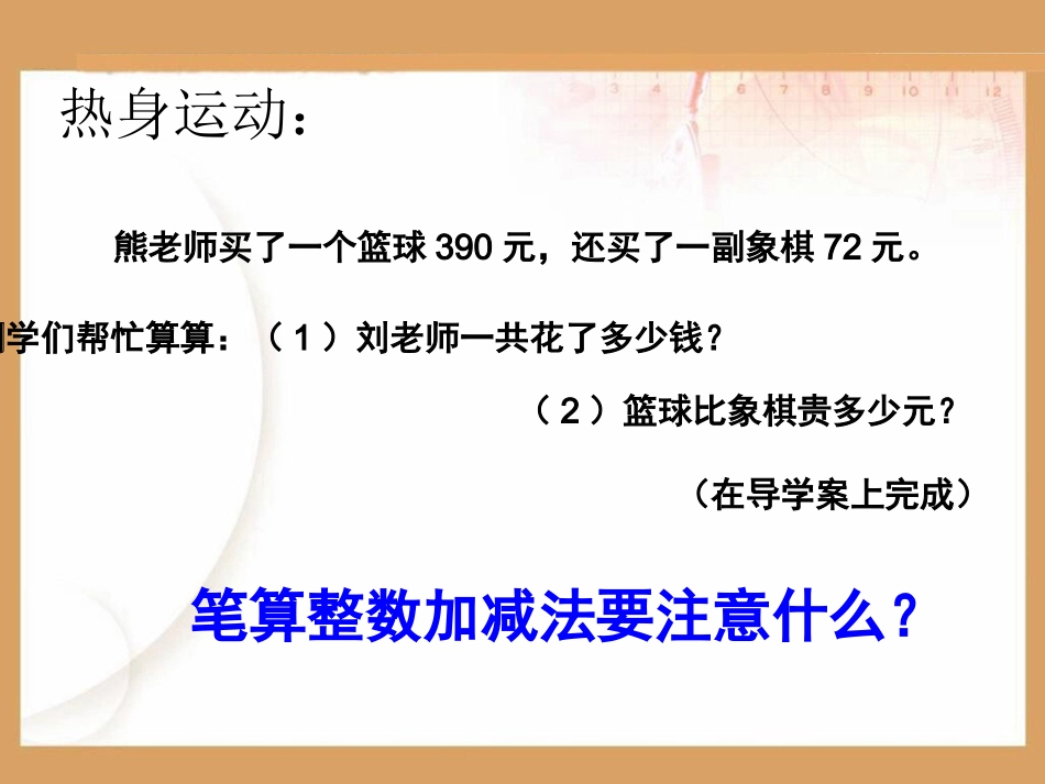 信息窗一(小数的加减法)_第2页