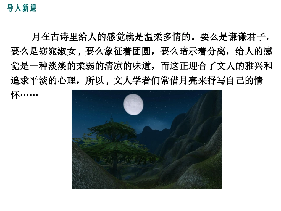 .记承天寺夜游_第2页